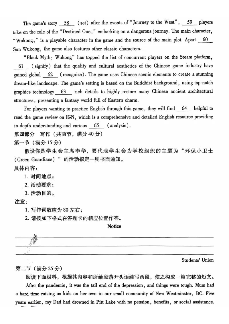 贵州省贵阳市第一中学2024-2025学年高考适应性月考（三）英语试题_2024-2025高三（6-6月题库）_2024年11月试卷_1125贵州省贵阳市第一中学2024-2025学年高考适应性月考（三）