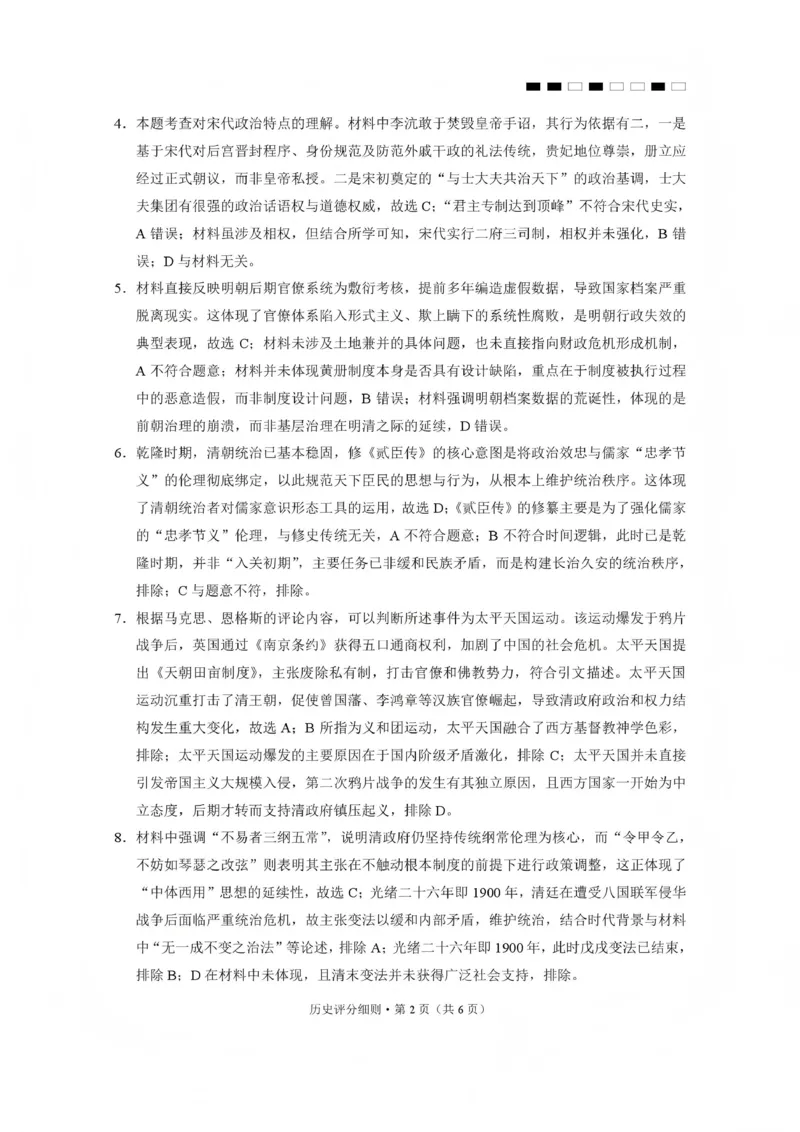 2026届云南三校高考备考实用性联考卷（五）历史答案_2024-2026高三（6-6月题库）_2026年01月高三试卷_01172026届云南三校高考备考实用性联考卷（五）