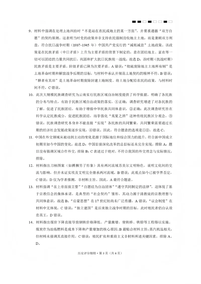 2026届云南三校高考备考实用性联考卷（五）历史答案_2024-2026高三（6-6月题库）_2026年01月高三试卷_01172026届云南三校高考备考实用性联考卷（五）