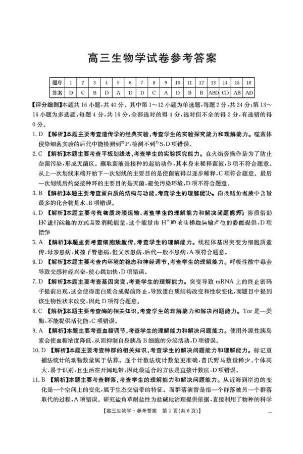 江西省2026届高三上学期12月联考（26-135C）生物答案_2024-2026高三（6-6月题库）_2025年12月高三试卷_251227金太阳&middot;江西省&ldquo;三新&rdquo;协同教研共同体2026届高三上学期12月联考（26-135C）（全）