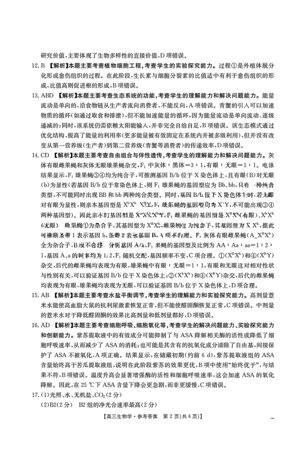 江西省2026届高三上学期12月联考（26-135C）生物答案_2024-2026高三（6-6月题库）_2025年12月高三试卷_251227金太阳&middot;江西省&ldquo;三新&rdquo;协同教研共同体2026届高三上学期12月联考（26-135C）（全）