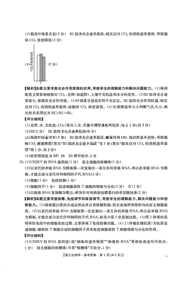 江西省2026届高三上学期12月联考（26-135C）生物答案_2024-2026高三（6-6月题库）_2025年12月高三试卷_251227金太阳&middot;江西省&ldquo;三新&rdquo;协同教研共同体2026届高三上学期12月联考（26-135C）（全）