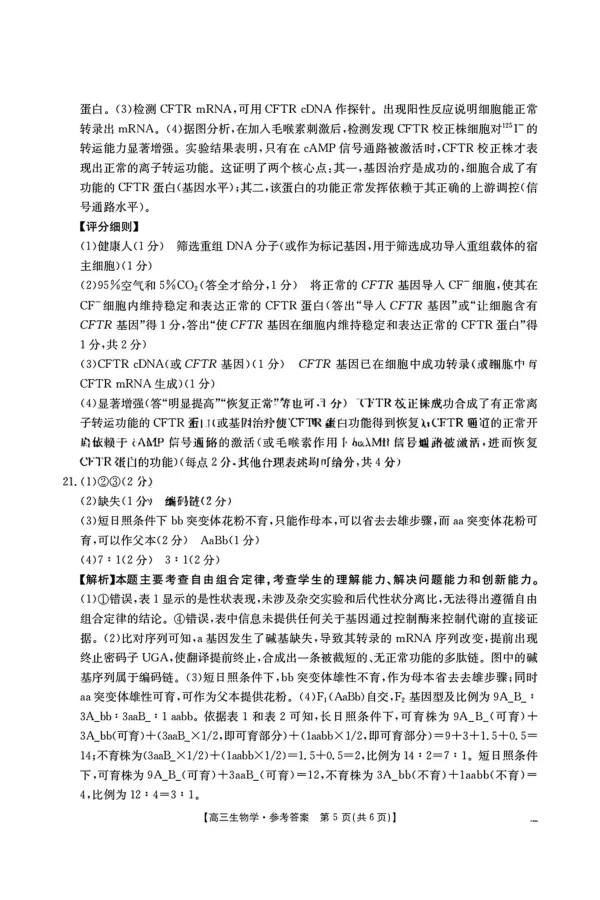 江西省2026届高三上学期12月联考（26-135C）生物答案_2024-2026高三（6-6月题库）_2025年12月高三试卷_251227金太阳&middot;江西省&ldquo;三新&rdquo;协同教研共同体2026届高三上学期12月联考（26-135C）（全）