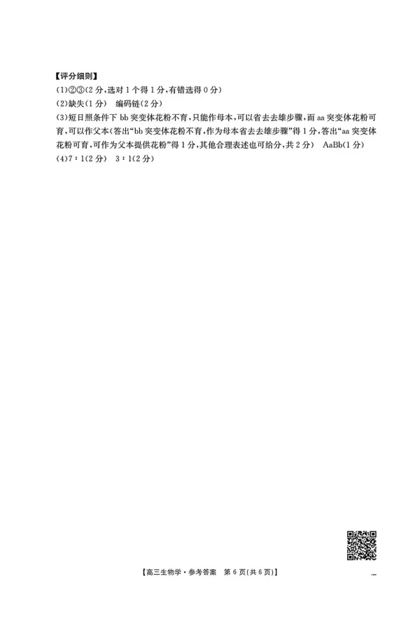江西省2026届高三上学期12月联考（26-135C）生物答案_2024-2026高三（6-6月题库）_2025年12月高三试卷_251227金太阳&middot;江西省&ldquo;三新&rdquo;协同教研共同体2026届高三上学期12月联考（26-135C）（全）