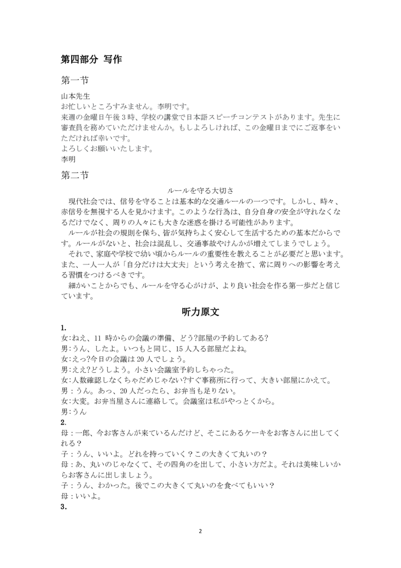柳州2026届高三二模日语答案_2024-2026高三（6-6月题库）_2026年01月高三试卷_0122广西柳州市2026届高三第二次模拟考试