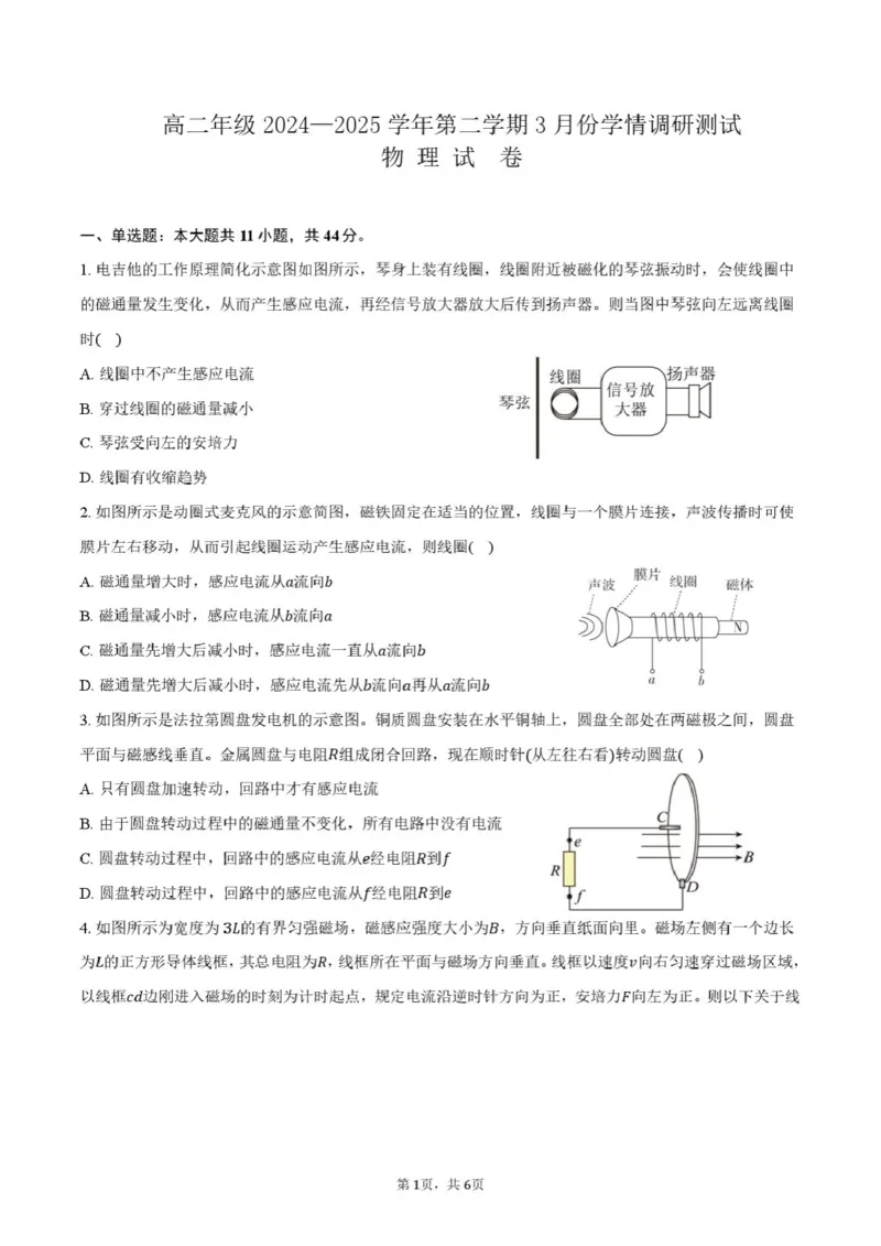 高二物理高二月考_2024-2025高二（7-7月题库）_2025年03月试卷_0319江苏省连云港市灌云县灌南县部分学校2024-2025学年高二下学期3月考试