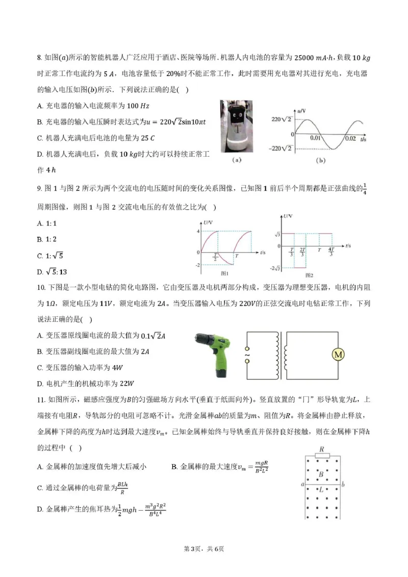 高二物理高二月考_2024-2025高二（7-7月题库）_2025年03月试卷_0319江苏省连云港市灌云县灌南县部分学校2024-2025学年高二下学期3月考试