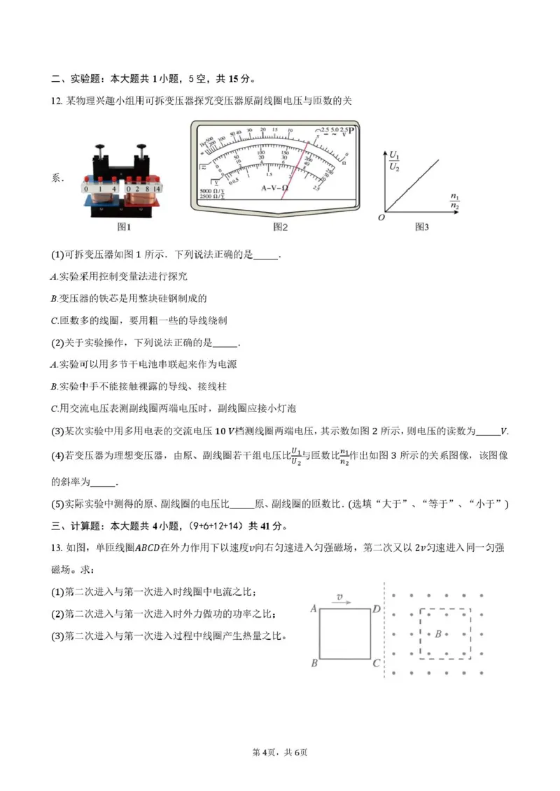 高二物理高二月考_2024-2025高二（7-7月题库）_2025年03月试卷_0319江苏省连云港市灌云县灌南县部分学校2024-2025学年高二下学期3月考试