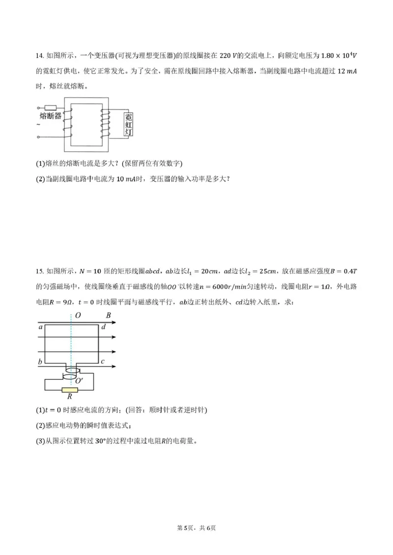 高二物理高二月考_2024-2025高二（7-7月题库）_2025年03月试卷_0319江苏省连云港市灌云县灌南县部分学校2024-2025学年高二下学期3月考试