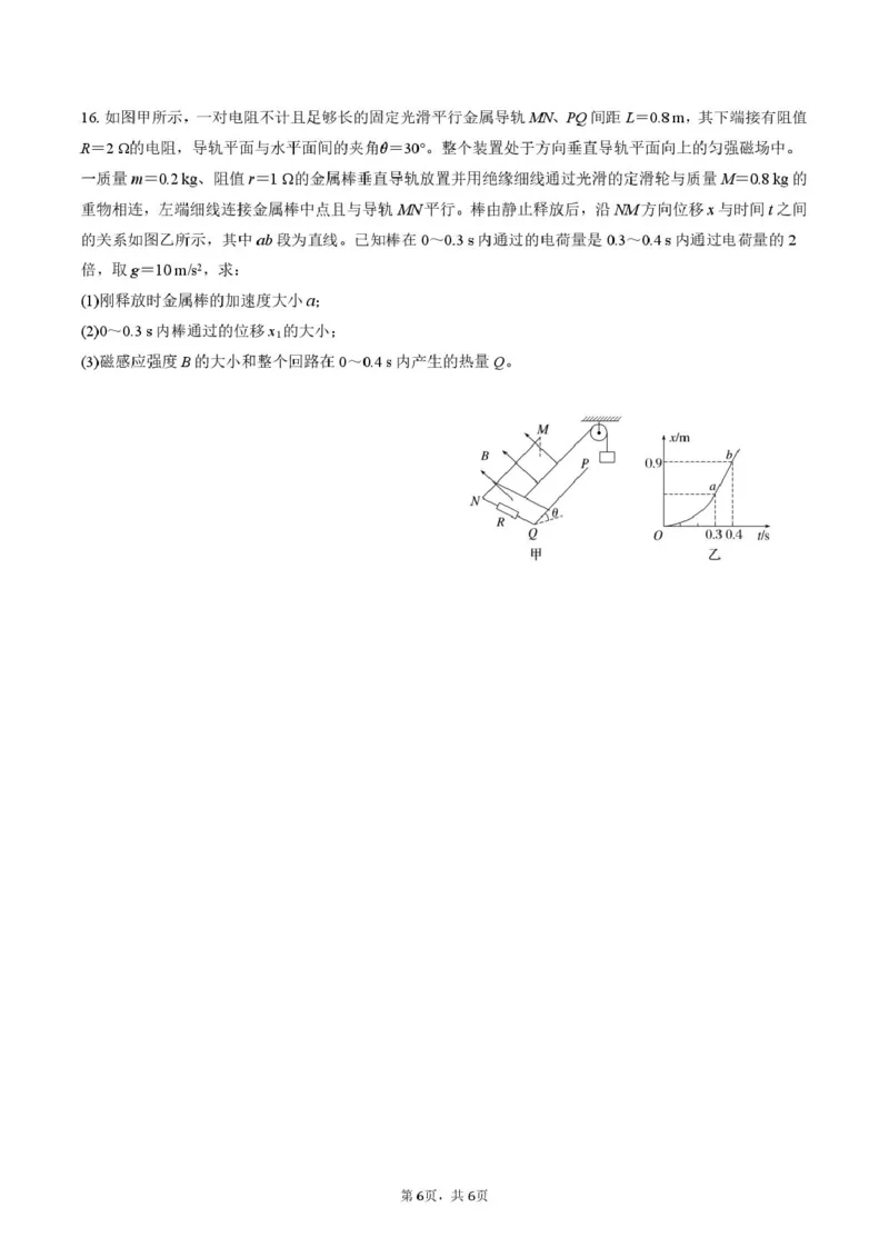高二物理高二月考_2024-2025高二（7-7月题库）_2025年03月试卷_0319江苏省连云港市灌云县灌南县部分学校2024-2025学年高二下学期3月考试
