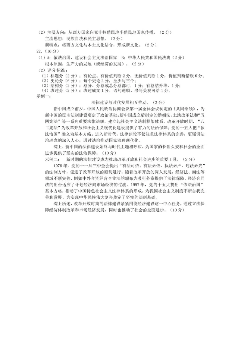 高二历史答案_2024-2025高二（7-7月题库）_2025年04月试卷(1)_0424浙江省丽水市发展共同体2024-2025学年高二下学期4月期中联考