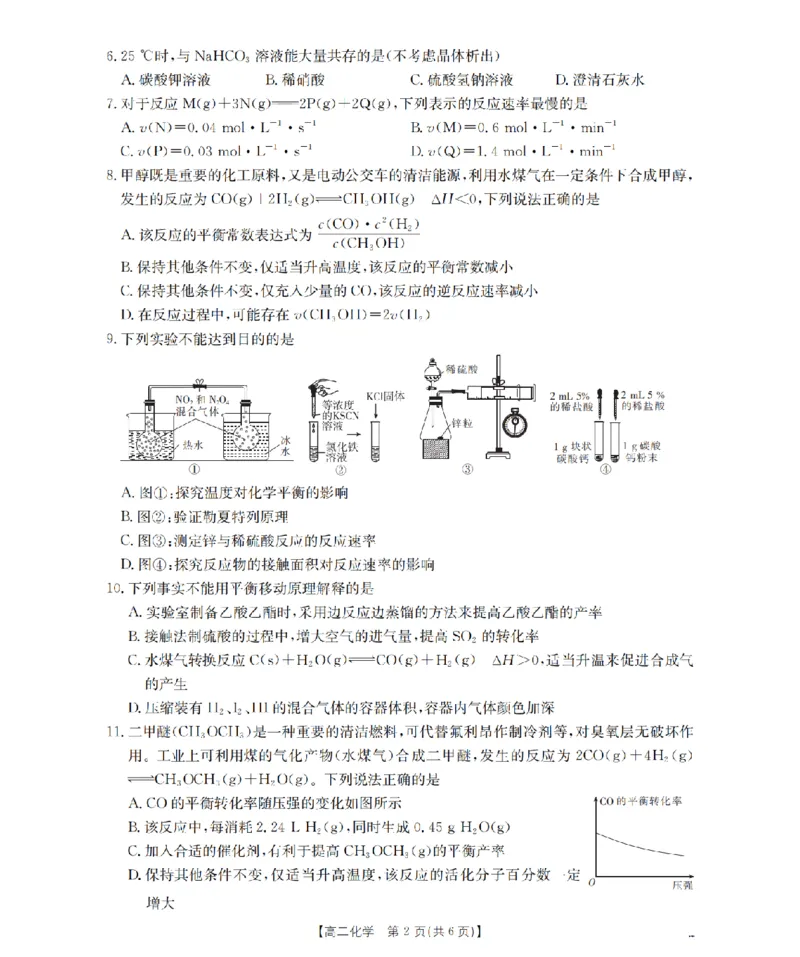 辽宁省葫芦岛市协作校2025-2026学年高二上学期第一次考试（26-71B）化学_2025年11月高二试卷_251117金太阳&middot;辽宁省葫芦岛市协作校2025-2026学年高二上学期第一次考试（26-71B）（全）