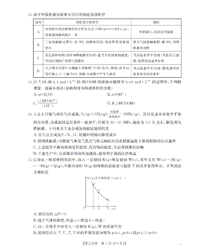 辽宁省葫芦岛市协作校2025-2026学年高二上学期第一次考试（26-71B）化学_2025年11月高二试卷_251117金太阳&middot;辽宁省葫芦岛市协作校2025-2026学年高二上学期第一次考试（26-71B）（全）