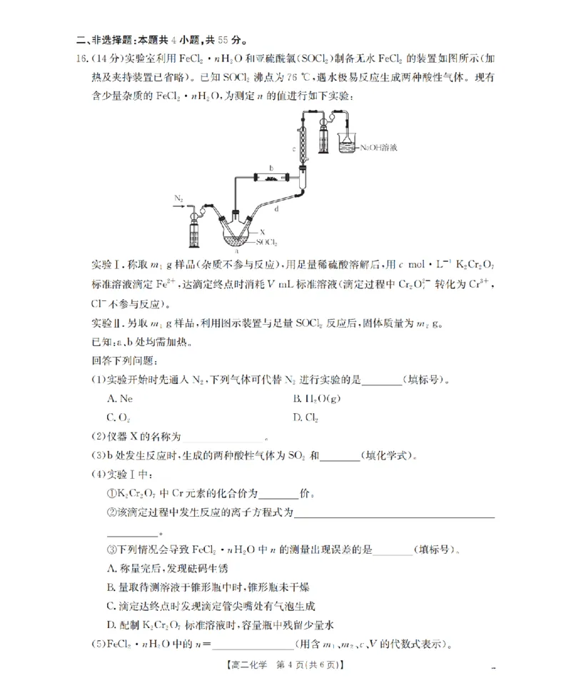 辽宁省葫芦岛市协作校2025-2026学年高二上学期第一次考试（26-71B）化学_2025年11月高二试卷_251117金太阳&middot;辽宁省葫芦岛市协作校2025-2026学年高二上学期第一次考试（26-71B）（全）