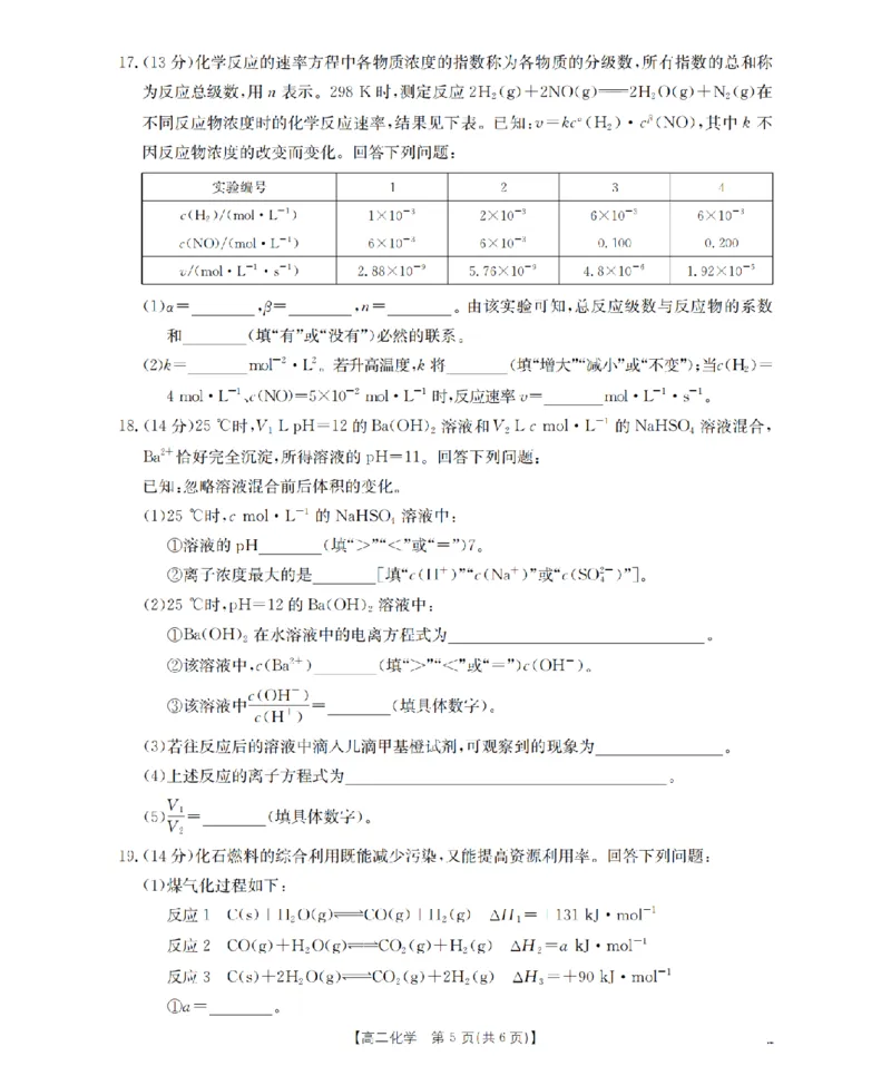 辽宁省葫芦岛市协作校2025-2026学年高二上学期第一次考试（26-71B）化学_2025年11月高二试卷_251117金太阳&middot;辽宁省葫芦岛市协作校2025-2026学年高二上学期第一次考试（26-71B）（全）