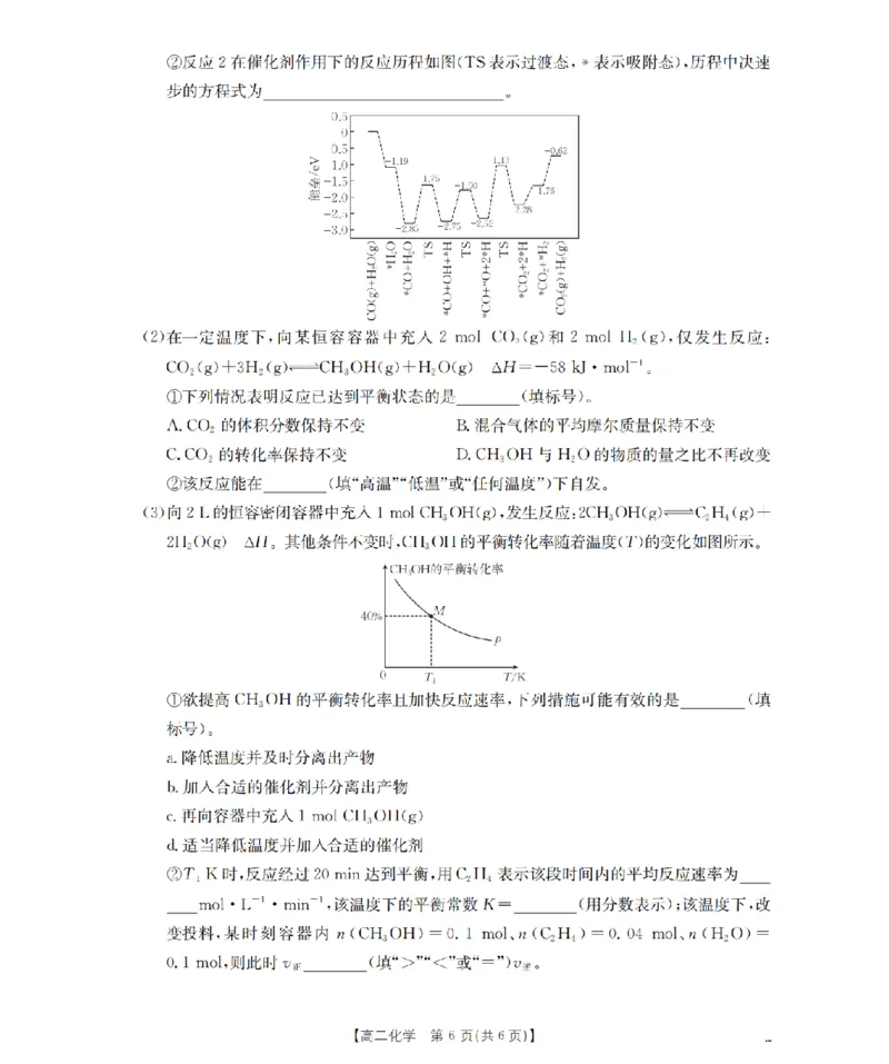 辽宁省葫芦岛市协作校2025-2026学年高二上学期第一次考试（26-71B）化学_2025年11月高二试卷_251117金太阳&middot;辽宁省葫芦岛市协作校2025-2026学年高二上学期第一次考试（26-71B）（全）