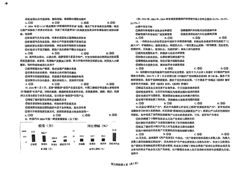 辽宁省辽东南协作体2024-2025学年高三上学期10月月考试题政治PDF版含答案_2024-2025高三（6-6月题库）_2024年10月试卷_1019辽宁省辽东南协作体2024-2025学年高三上学期10月月考