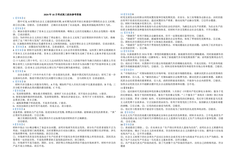 辽宁省辽东南协作体2024-2025学年高三上学期10月月考试题政治PDF版含答案_2024-2025高三（6-6月题库）_2024年10月试卷_1019辽宁省辽东南协作体2024-2025学年高三上学期10月月考