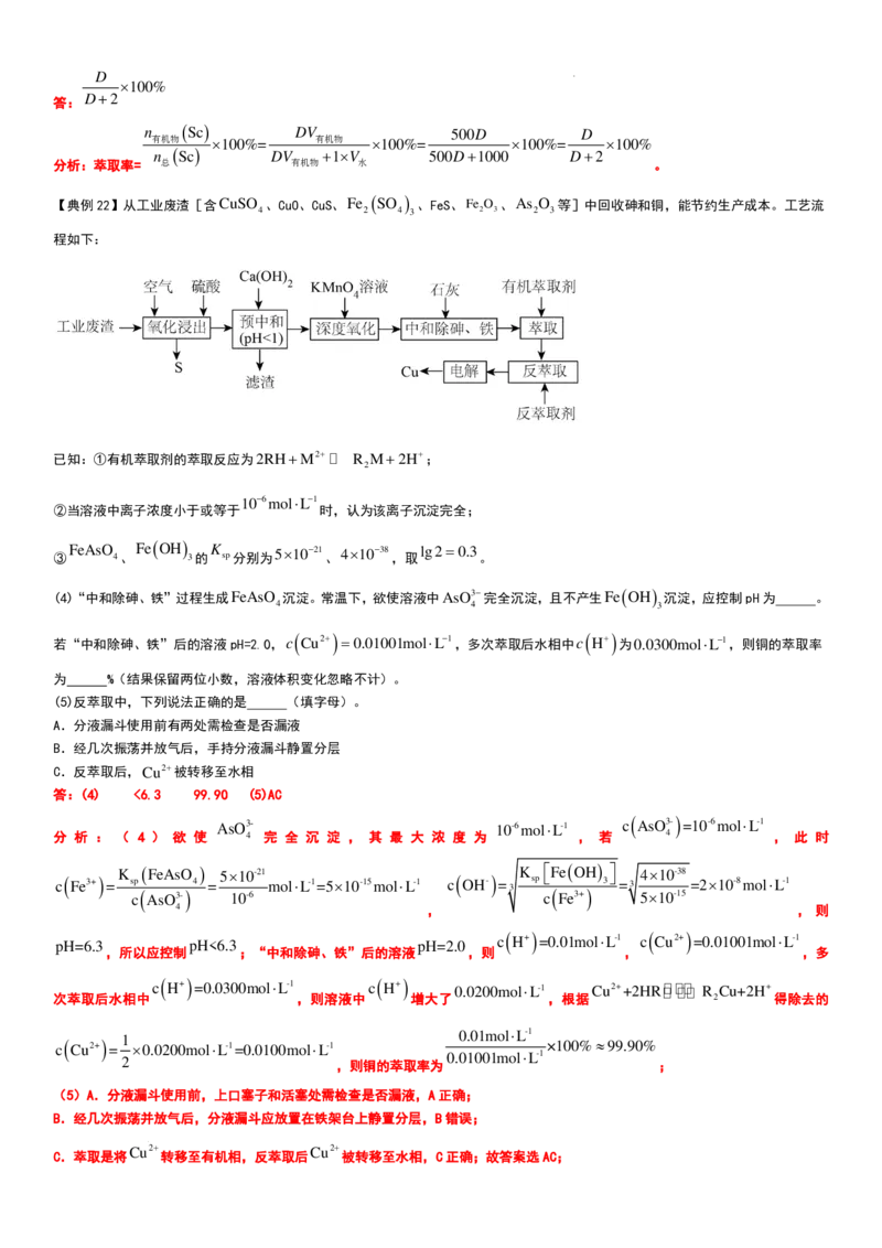 工业流程（分离提纯产物&mdash;&mdash;萃取与反萃取）工业流程（分离提纯产物）教师版_2024-2026高三（6-6月题库）_2025年12月高三试卷