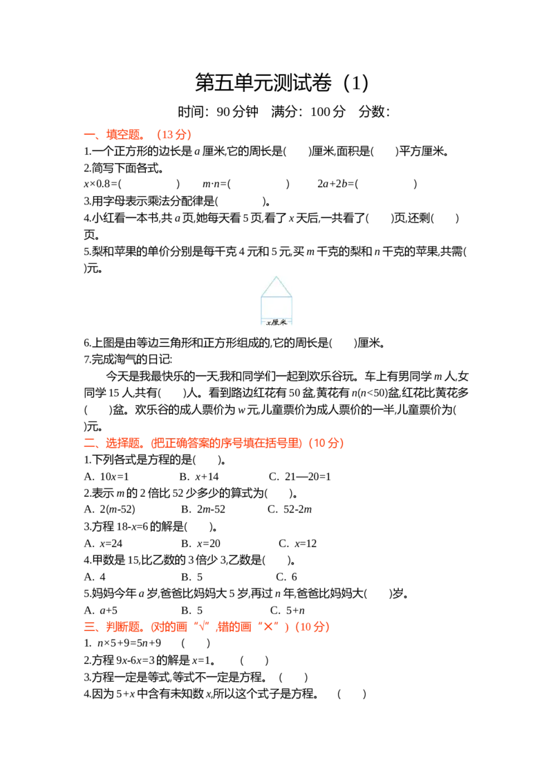 北师大四年级下册数学测试卷含答案-第五单元测试卷（1）_小学1-6年级全部试卷_数学_四年级_3-9-4、小学四年级数学下册_3-9-4-2、练习题、作业、试题、试卷_北师大版_单元测试卷