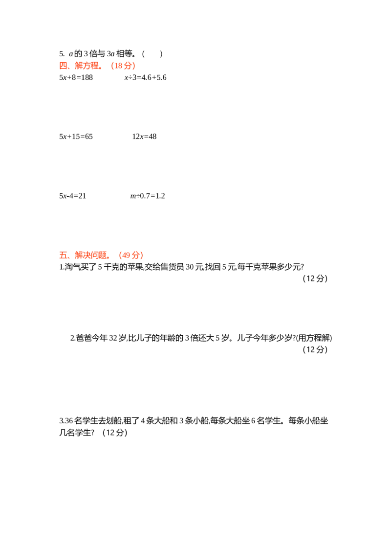 北师大四年级下册数学测试卷含答案-第五单元测试卷（1）_小学1-6年级全部试卷_数学_四年级_3-9-4、小学四年级数学下册_3-9-4-2、练习题、作业、试题、试卷_北师大版_单元测试卷