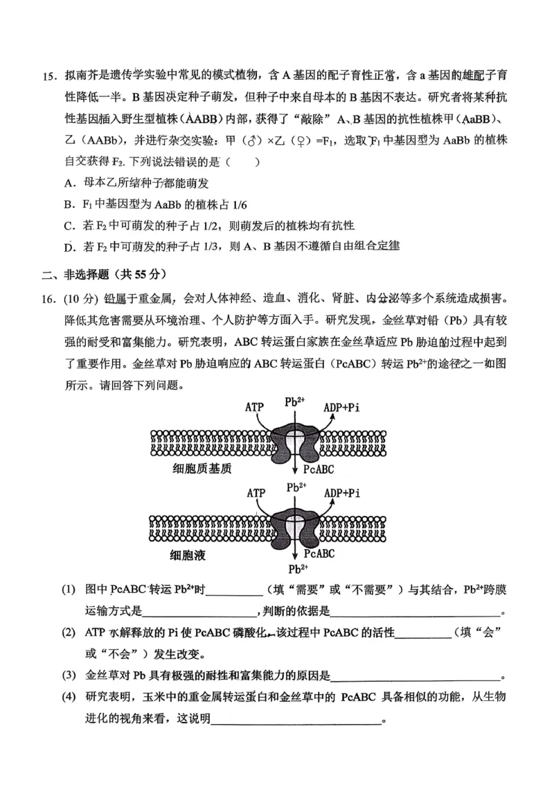 重庆西南大学附属中学高2026届高三1月定时检测（一诊）生物_2024-2026高三（6-6月题库）_2026年01月高三试卷_0111重庆西南大学附属中学高2026届高三1月定时检测（一诊）（全）
