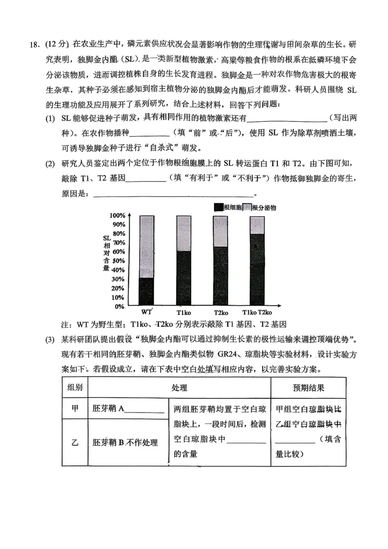 重庆西南大学附属中学高2026届高三1月定时检测（一诊）生物_2024-2026高三（6-6月题库）_2026年01月高三试卷_0111重庆西南大学附属中学高2026届高三1月定时检测（一诊）（全）