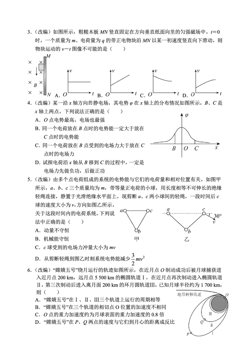 重庆市七校联盟2026届高三二阶段12月联考物理_2024-2026高三（6-6月题库）_2025年12月高三试卷_251230重庆市七校联盟2026届高三二阶段12月联考（全科）