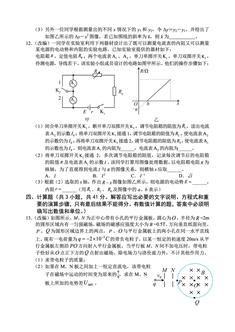 重庆市七校联盟2026届高三二阶段12月联考物理_2024-2026高三（6-6月题库）_2025年12月高三试卷_251230重庆市七校联盟2026届高三二阶段12月联考（全科）