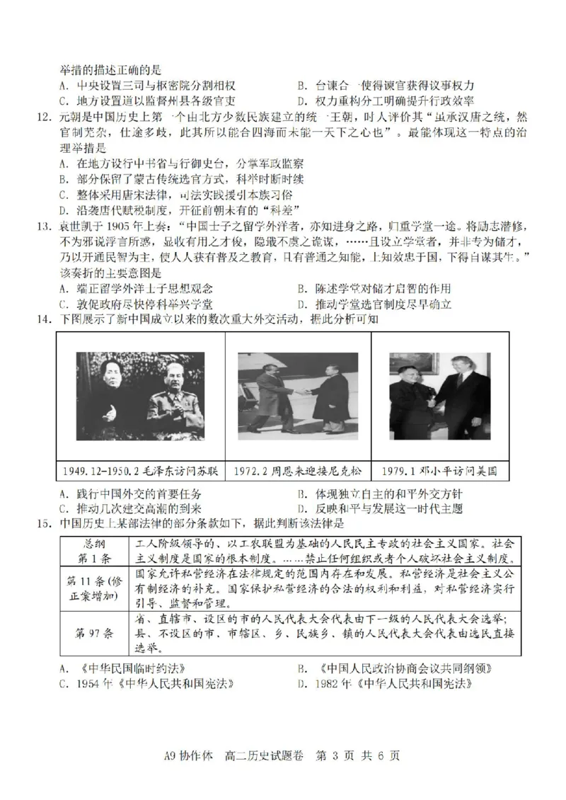 浙江省A9协作体2025-2026学年高二上学期期中联考历史试题含答案_2025年11月高二试卷_251116浙江省A9协作体2025-2026学年高二上学期期中联考（全）