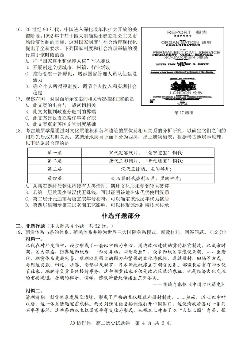 浙江省A9协作体2025-2026学年高二上学期期中联考历史试题含答案_2025年11月高二试卷_251116浙江省A9协作体2025-2026学年高二上学期期中联考（全）