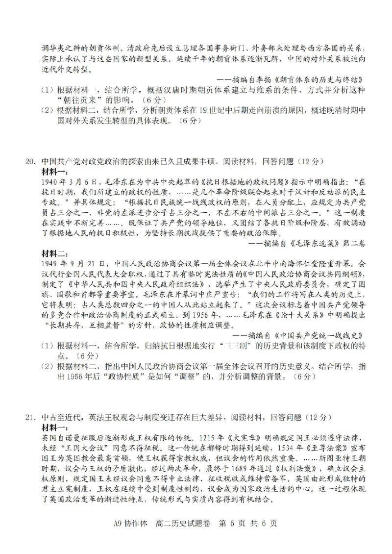 浙江省A9协作体2025-2026学年高二上学期期中联考历史试题含答案_2025年11月高二试卷_251116浙江省A9协作体2025-2026学年高二上学期期中联考（全）
