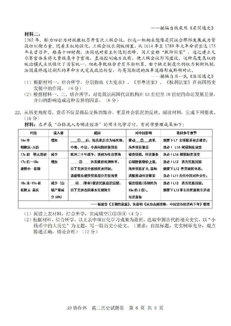 浙江省A9协作体2025-2026学年高二上学期期中联考历史试题含答案_2025年11月高二试卷_251116浙江省A9协作体2025-2026学年高二上学期期中联考（全）