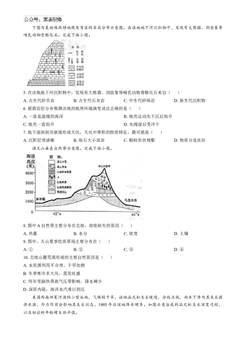 精品解析：江苏省南京市协同体七校2024-2025学年高三上学期期中联合考试地理试题（原卷版）_2024-2025高三（6-6月题库）_2024年12月试卷