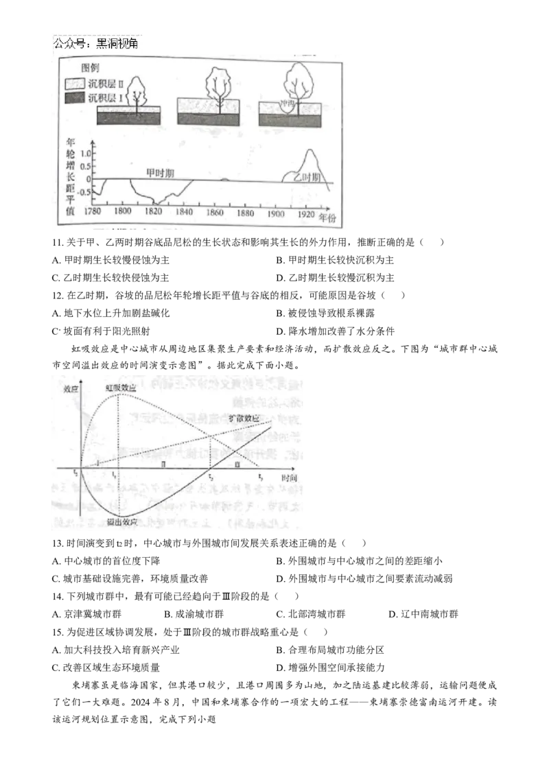 精品解析：江苏省南京市协同体七校2024-2025学年高三上学期期中联合考试地理试题（原卷版）_2024-2025高三（6-6月题库）_2024年12月试卷
