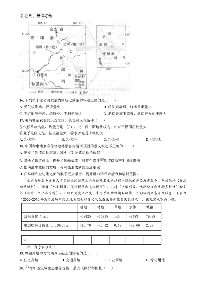 精品解析：江苏省南京市协同体七校2024-2025学年高三上学期期中联合考试地理试题（原卷版）_2024-2025高三（6-6月题库）_2024年12月试卷