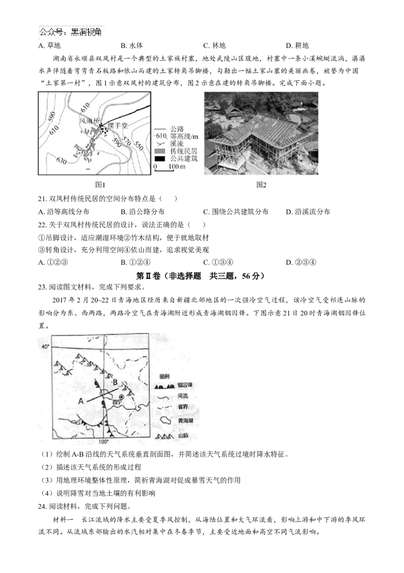 精品解析：江苏省南京市协同体七校2024-2025学年高三上学期期中联合考试地理试题（原卷版）_2024-2025高三（6-6月题库）_2024年12月试卷
