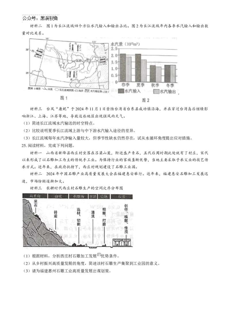 精品解析：江苏省南京市协同体七校2024-2025学年高三上学期期中联合考试地理试题（原卷版）_2024-2025高三（6-6月题库）_2024年12月试卷