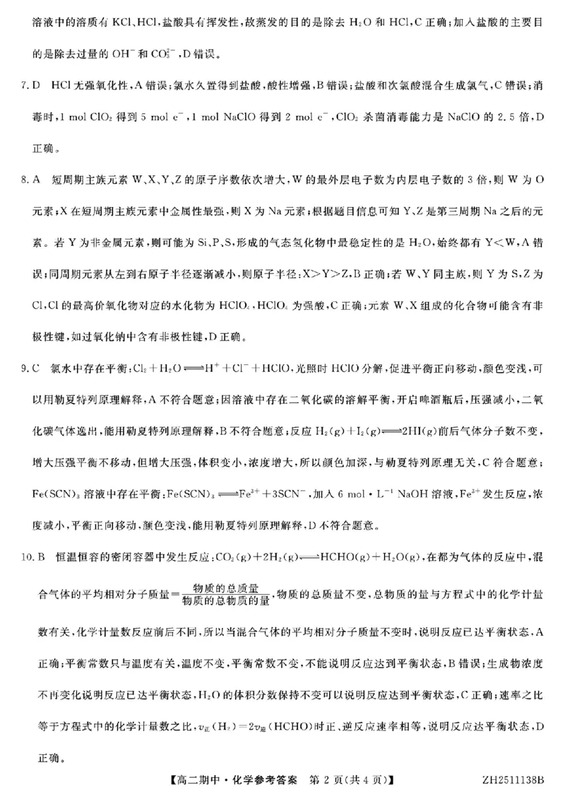 解析_251210云南省多校2025-2026学年高二上学期期中_云南省多校2025-2026学年高二上学期期中化学试题（图片版，含答案）