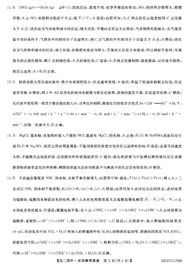 解析_251210云南省多校2025-2026学年高二上学期期中_云南省多校2025-2026学年高二上学期期中化学试题（图片版，含答案）