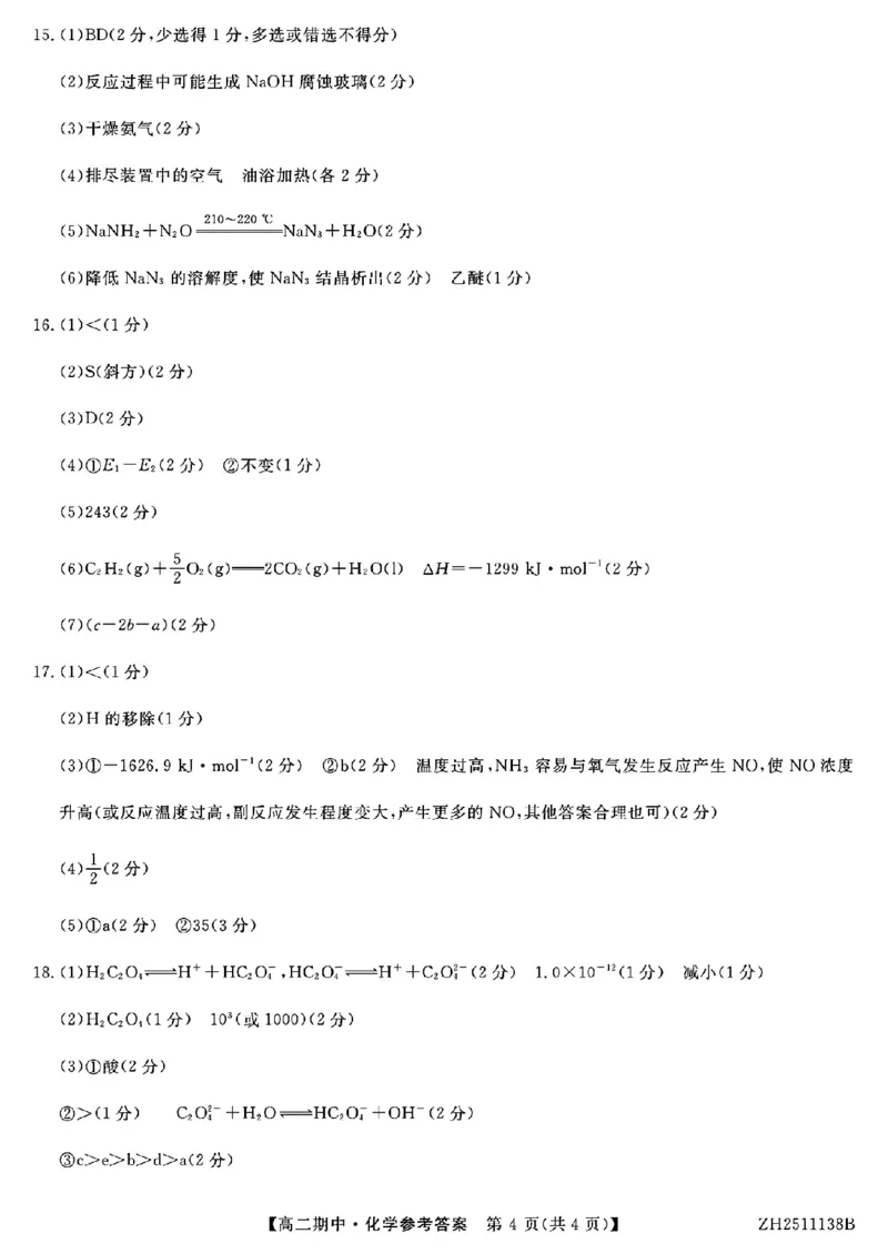 解析_251210云南省多校2025-2026学年高二上学期期中_云南省多校2025-2026学年高二上学期期中化学试题（图片版，含答案）