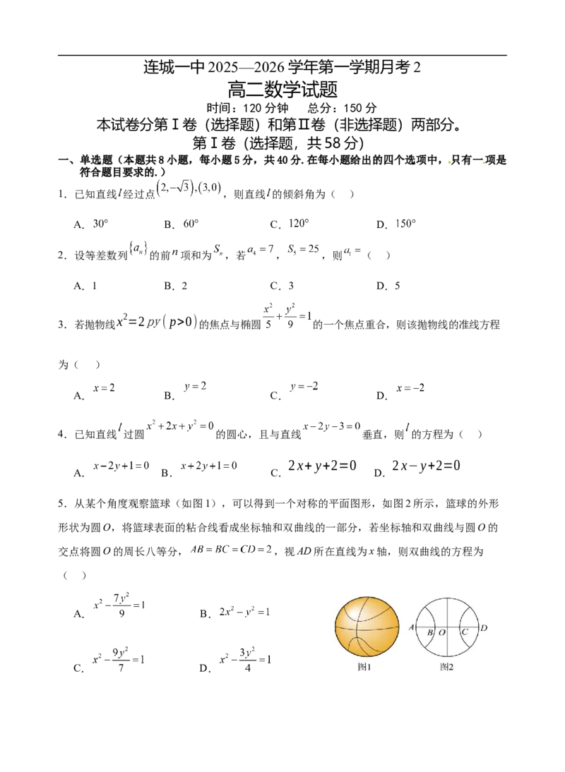 福建省连城县第一中学2025-2026学年高二上学期12月月考数学试题（含答案）_2024-2025高二（7-7月题库）_2026年1月高二_260105福建省连城县第一中学2025-2026学年高二上学期12月月考（全）