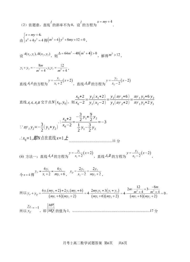福建省连城县第一中学2025-2026学年高二上学期12月月考数学试题（含答案）_2024-2025高二（7-7月题库）_2026年1月高二_260105福建省连城县第一中学2025-2026学年高二上学期12月月考（全）