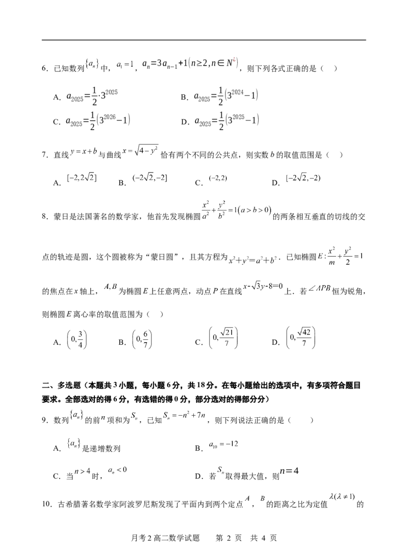 福建省连城县第一中学2025-2026学年高二上学期12月月考数学试题（含答案）_2024-2025高二（7-7月题库）_2026年1月高二_260105福建省连城县第一中学2025-2026学年高二上学期12月月考（全）