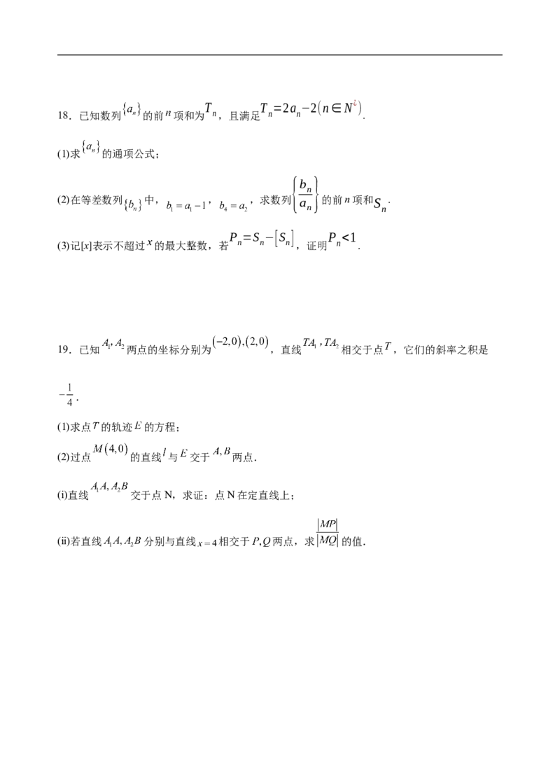 福建省连城县第一中学2025-2026学年高二上学期12月月考数学试题（含答案）_2024-2025高二（7-7月题库）_2026年1月高二_260105福建省连城县第一中学2025-2026学年高二上学期12月月考（全）