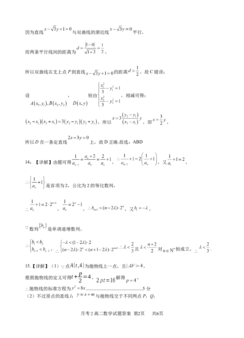 福建省连城县第一中学2025-2026学年高二上学期12月月考数学试题（含答案）_2024-2025高二（7-7月题库）_2026年1月高二_260105福建省连城县第一中学2025-2026学年高二上学期12月月考（全）