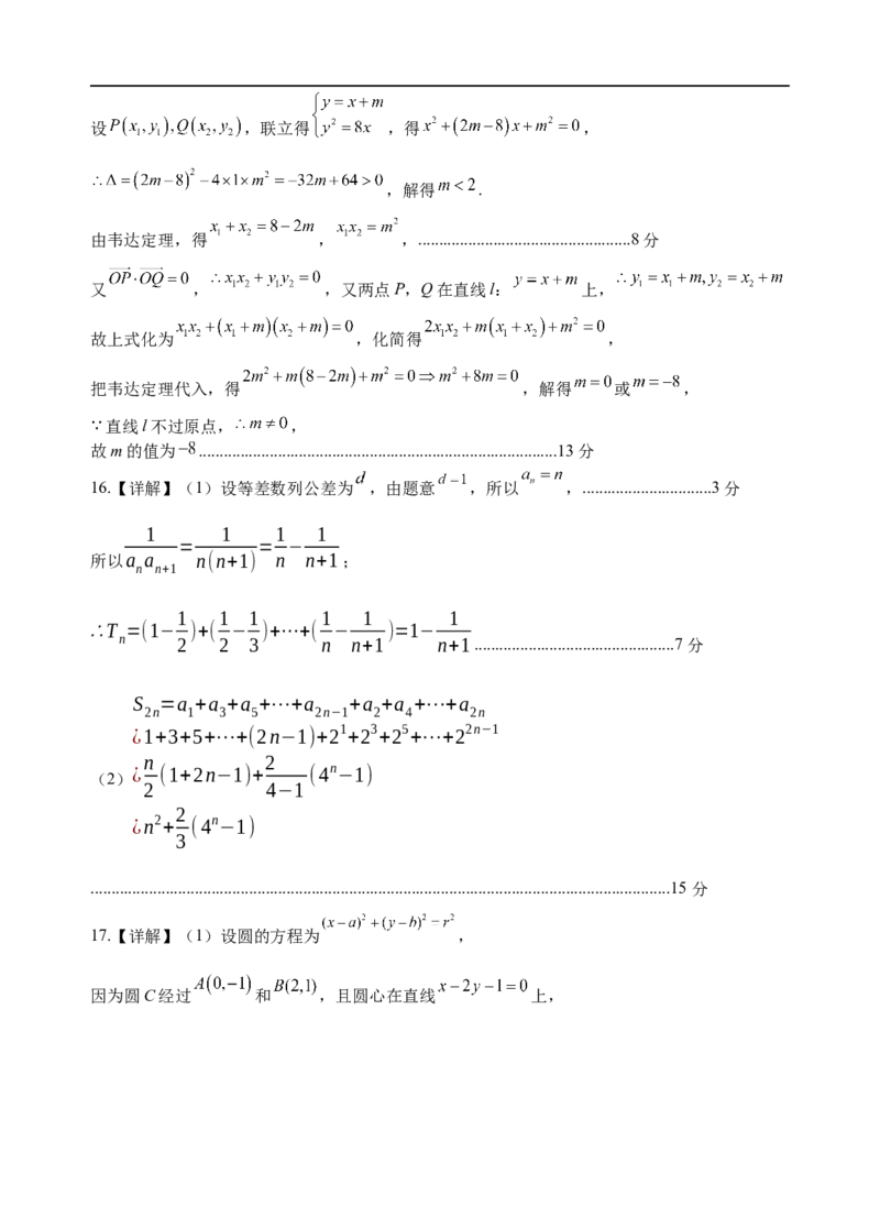 福建省连城县第一中学2025-2026学年高二上学期12月月考数学试题（含答案）_2024-2025高二（7-7月题库）_2026年1月高二_260105福建省连城县第一中学2025-2026学年高二上学期12月月考（全）