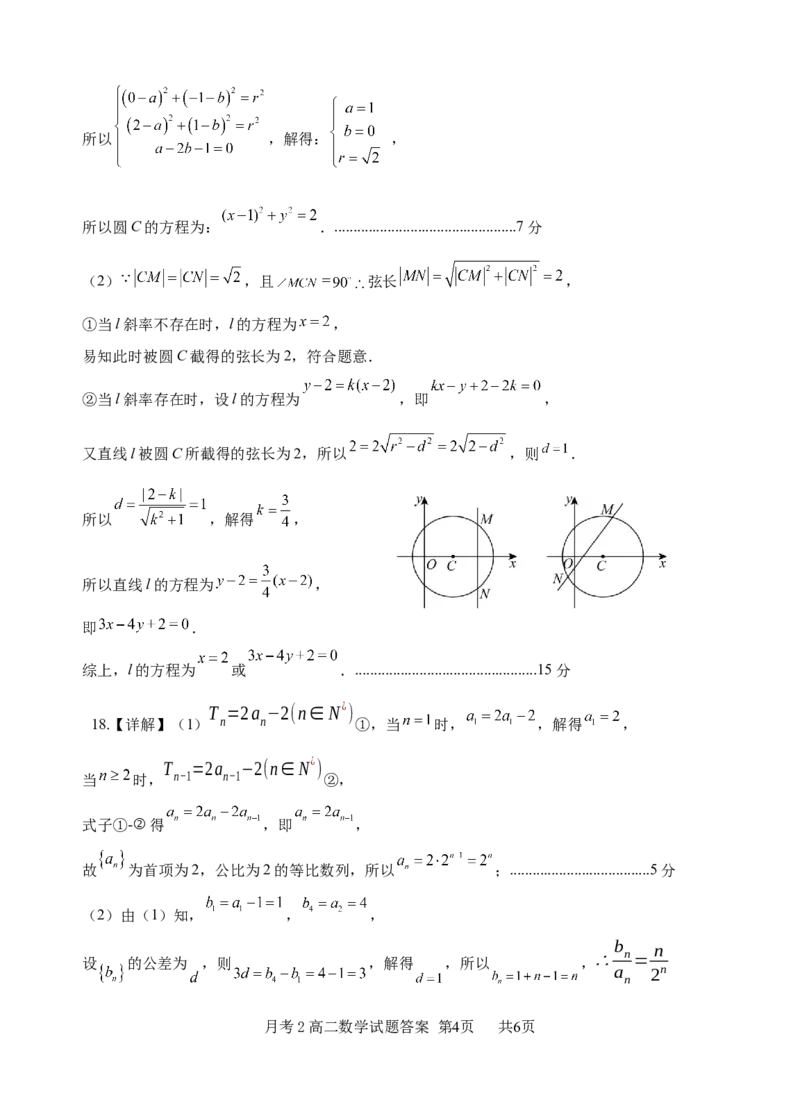 福建省连城县第一中学2025-2026学年高二上学期12月月考数学试题（含答案）_2024-2025高二（7-7月题库）_2026年1月高二_260105福建省连城县第一中学2025-2026学年高二上学期12月月考（全）