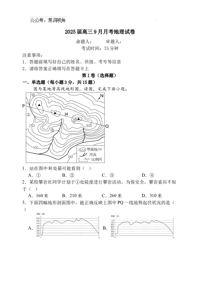 湖北省宜城市第一中学2024-2025学年高三上学期9月月考地理试卷+答案_2024-2025高三（6-6月题库）_2024年09月试卷_0925湖北省宜城市第一中学2024-2025学年高三上学期9月月考