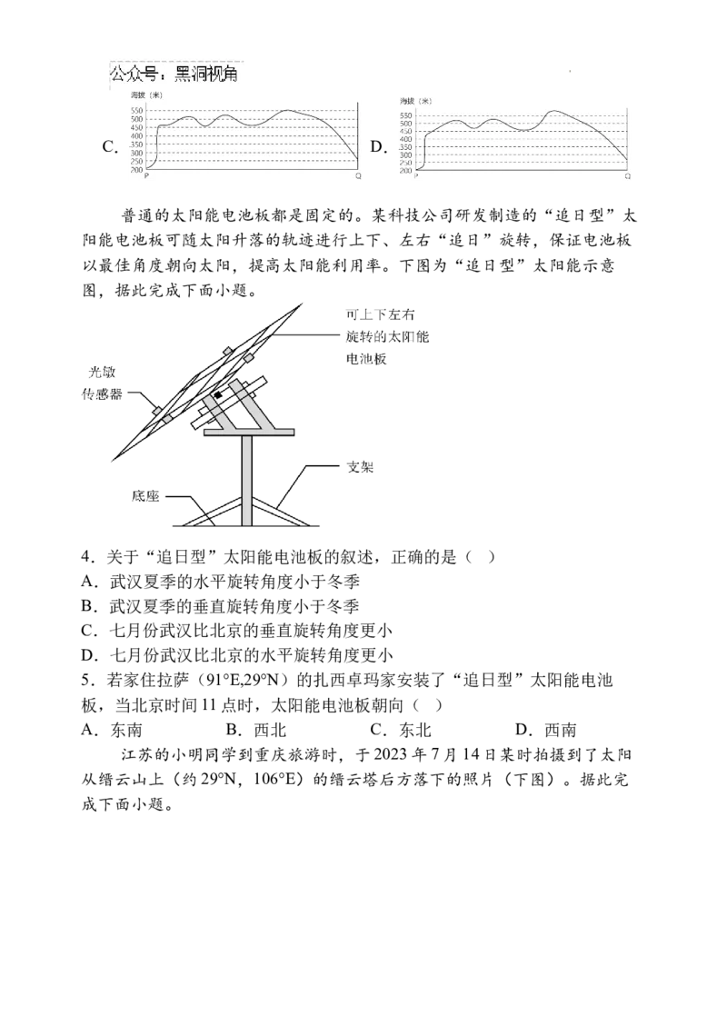 湖北省宜城市第一中学2024-2025学年高三上学期9月月考地理试卷+答案_2024-2025高三（6-6月题库）_2024年09月试卷_0925湖北省宜城市第一中学2024-2025学年高三上学期9月月考